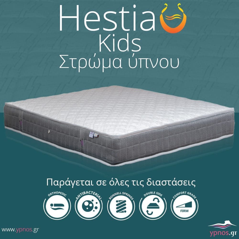 Στρώματα ύπνου ορθοπεδικά Hestia Kids