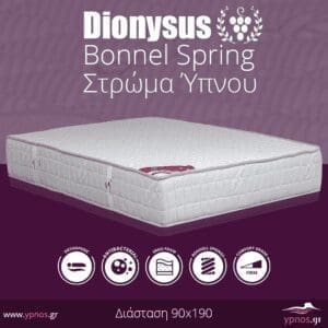 Στρώματα ύπνου ορθοπεδικά Dionysus Bonnell Spring90x190