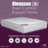 Ypnos ύπνου Στρώμα Dionysus Foam Comfort