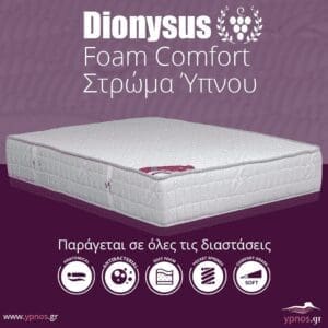 Ypnos ύπνου Στρώμα Dionysus Foam Comfort