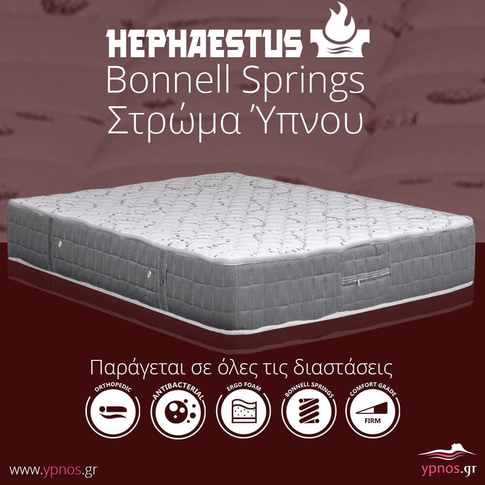 Στρώμαta ύπνου ορθοπεδικα Hephaestus Bonnell Spring