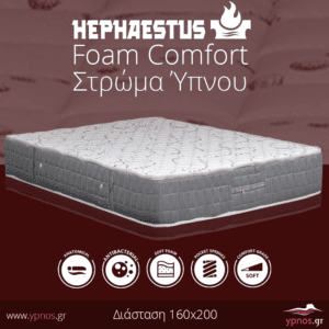 Στρώματα ύπνου ανατομικά Hephaestus Foam Comfort 160x200
