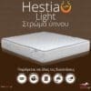 Στρώμα Ύπνου Hestia Ligh