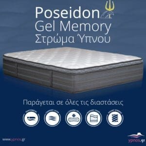 Ypnos Στρώμα Poseidon Gel Memory main