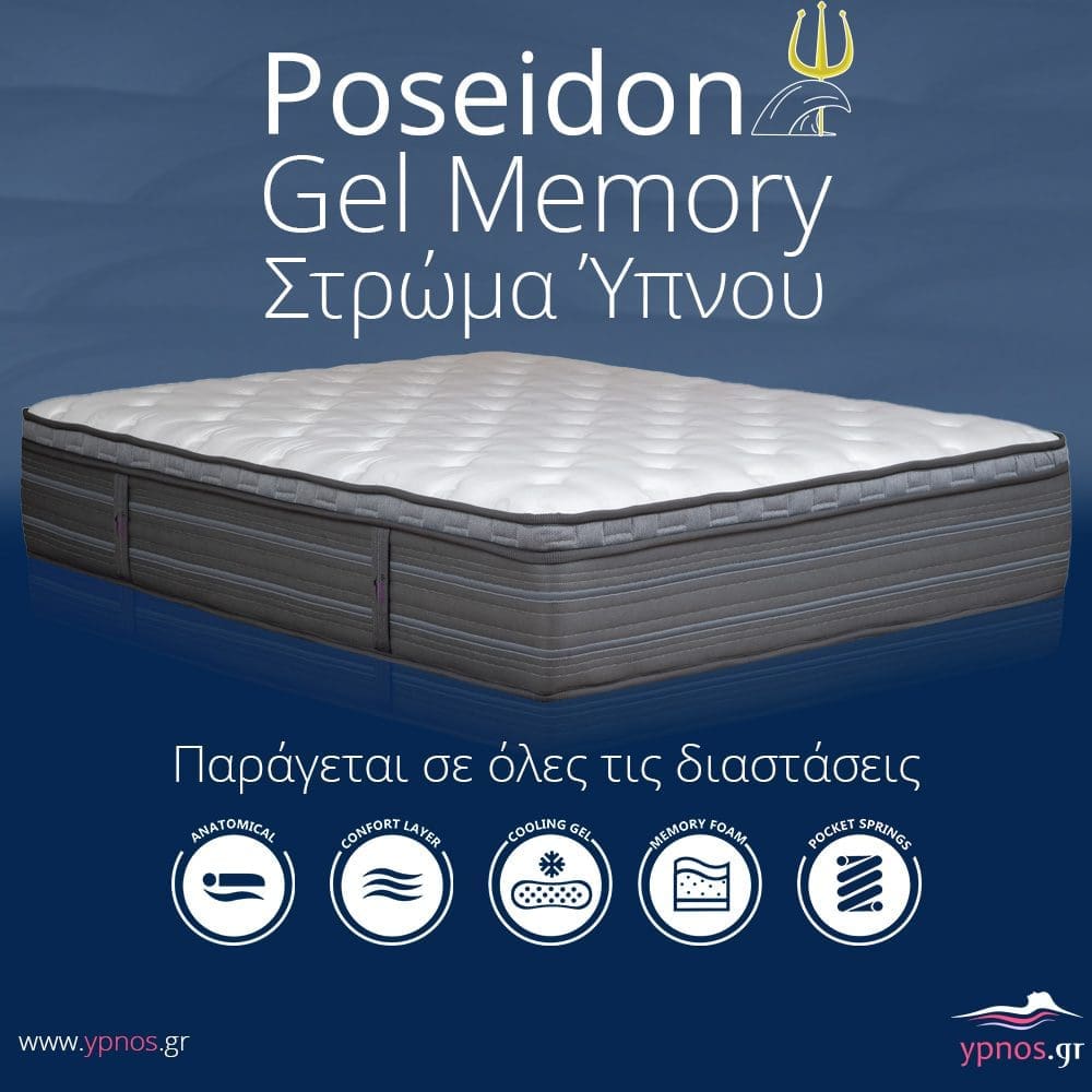 Ypnos Στρώμα Poseidon Gel Memory main