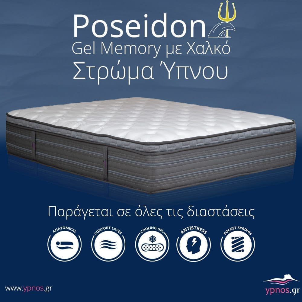 Ypnos Στρώμα Poseidon Gel Με Χαλκό main
