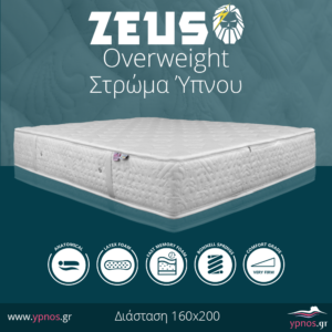 Στρώματα ύπνου ορθοπεδικά Zeus Overweight Latex 160x200