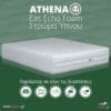 Ypnos Στρώμα Ύπνου Athena Eas Echo Foam