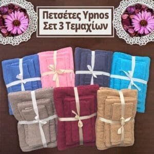 Σετ Πετσέτες 3 Τμχ Ypnos Cotton 1