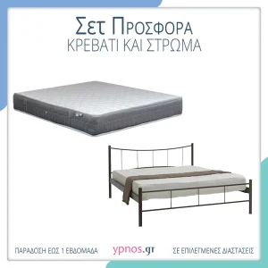 φοιτητική προσφορά σε στρώμα ύπνου Hestia Plus και μεταλλικό κρεβάτι