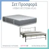 Σετ Μεταλλικό Κρεβάτι και Στρώμα Atlas Foam Comfort