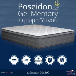 Ανατομικα στρώματα ύπνου Poseidon Gel Memory Foam 90x190